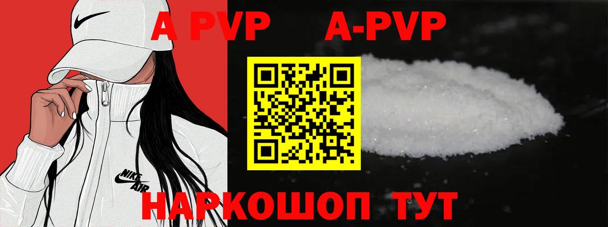 Alpha PVP кристаллы Камышин