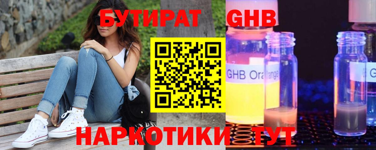 Камышин  Бутират BDO 33%  Вход с VPN 