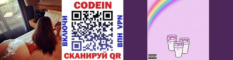 Кодеиновый сироп Lean Purple Drank  Камышин 