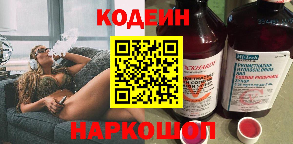 Камышин  Кодеиновый сироп Lean напиток Lean (лин)  Вход с VPN 