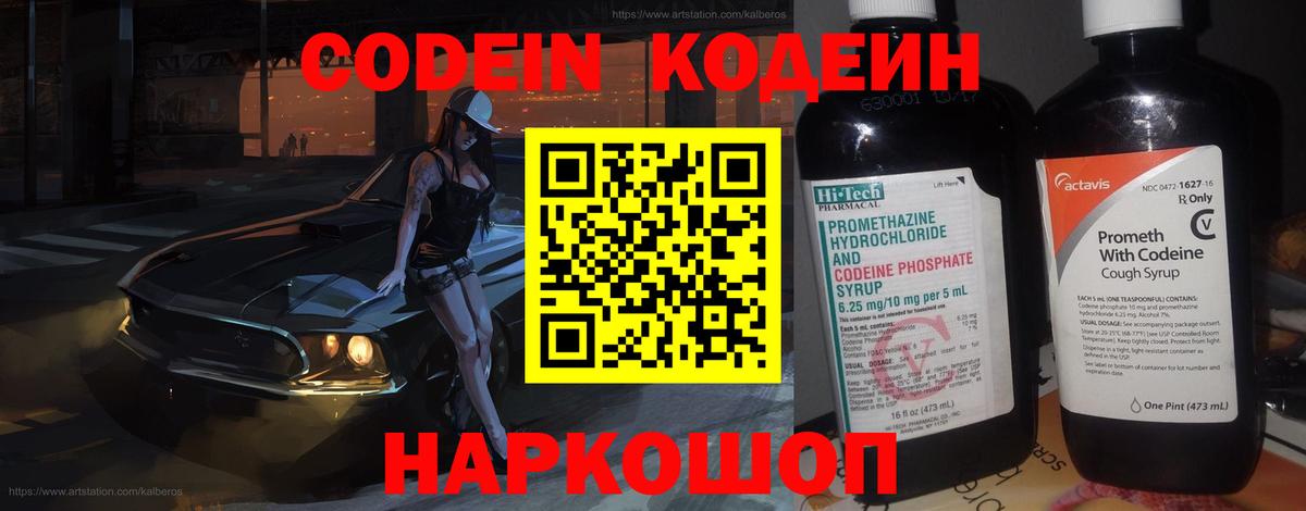 Codein Purple Drank Камышин