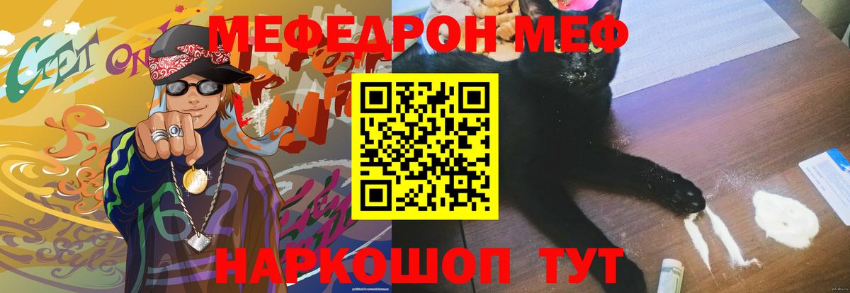 Меф мяу мяу  Камышин