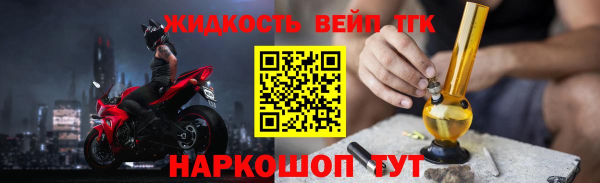 ТГК вейп Камышин